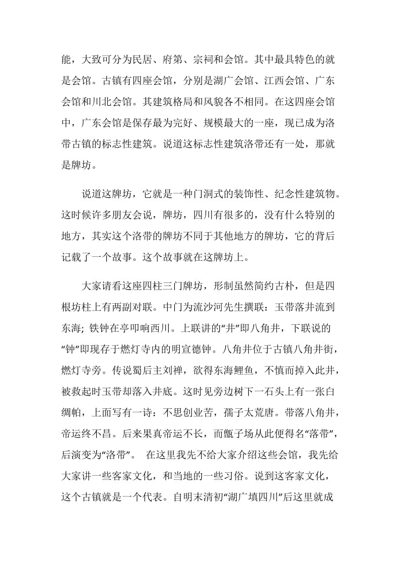 成都洛带古镇的导游词.doc_第2页