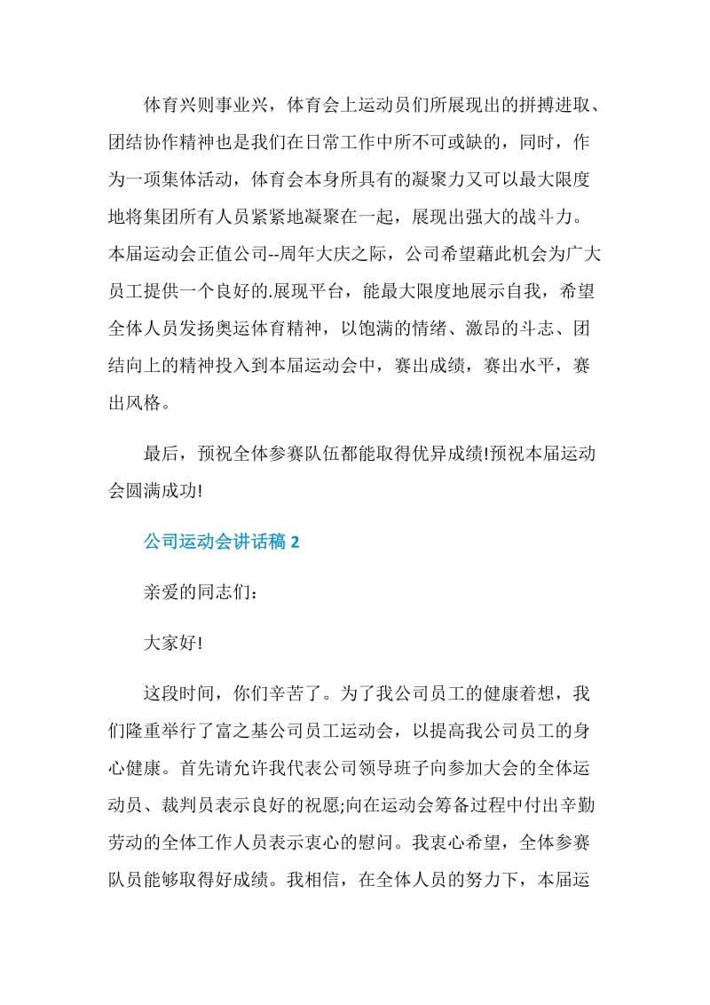 公司运动会讲话稿.doc_第2页