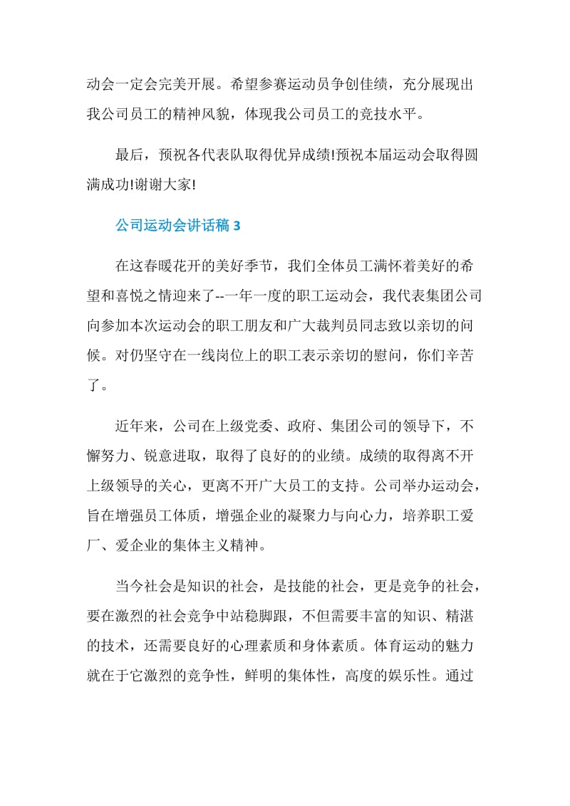 公司运动会讲话稿.doc_第3页