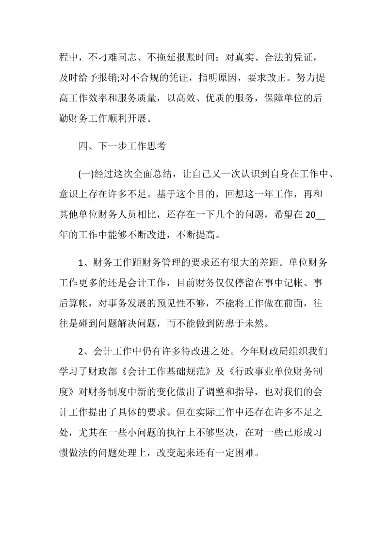 财务副经理个人总结.doc_第3页