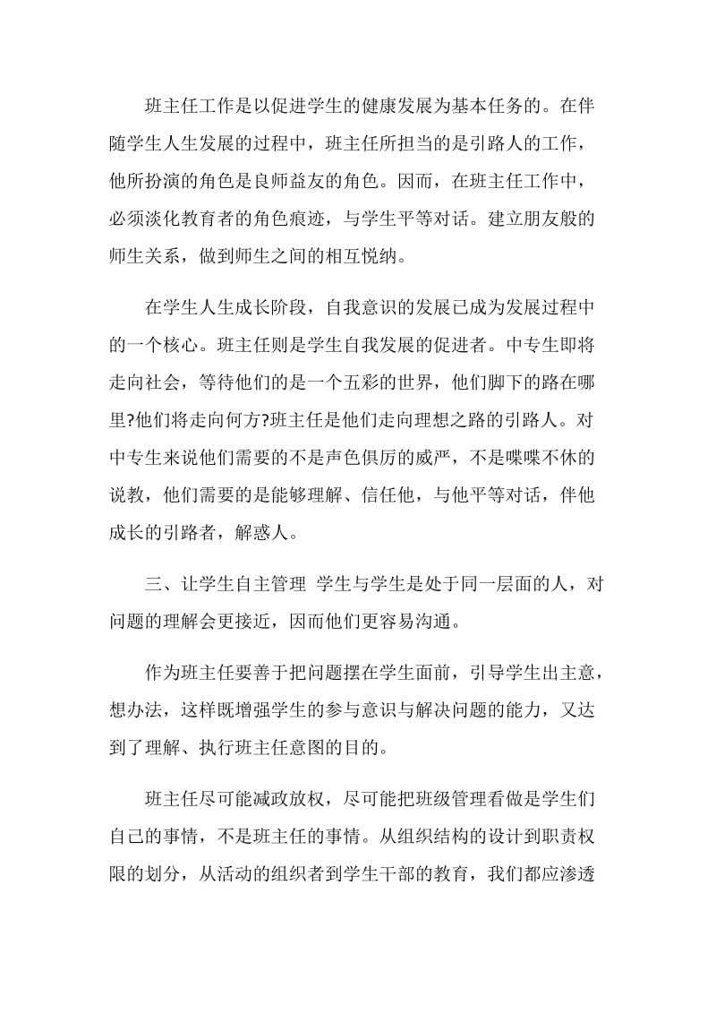 教师班主任年终工作心得体会.doc_第2页