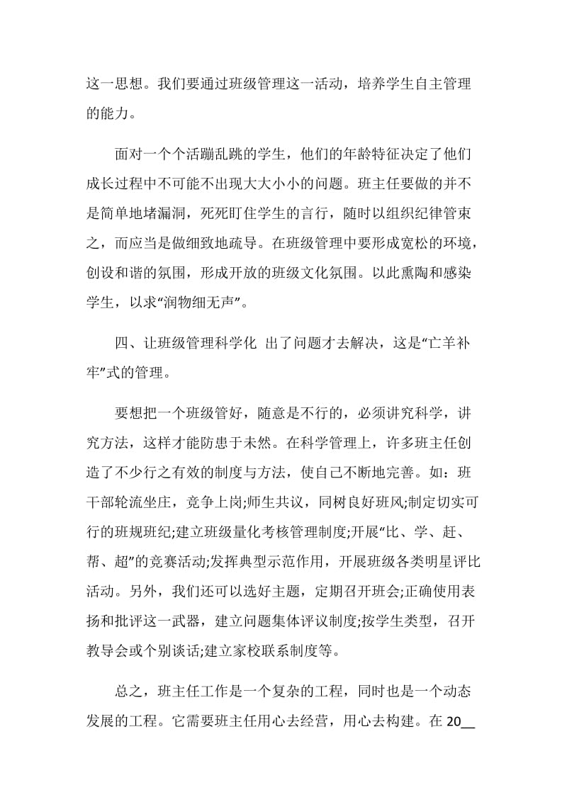 教师班主任年终工作心得体会.doc_第3页