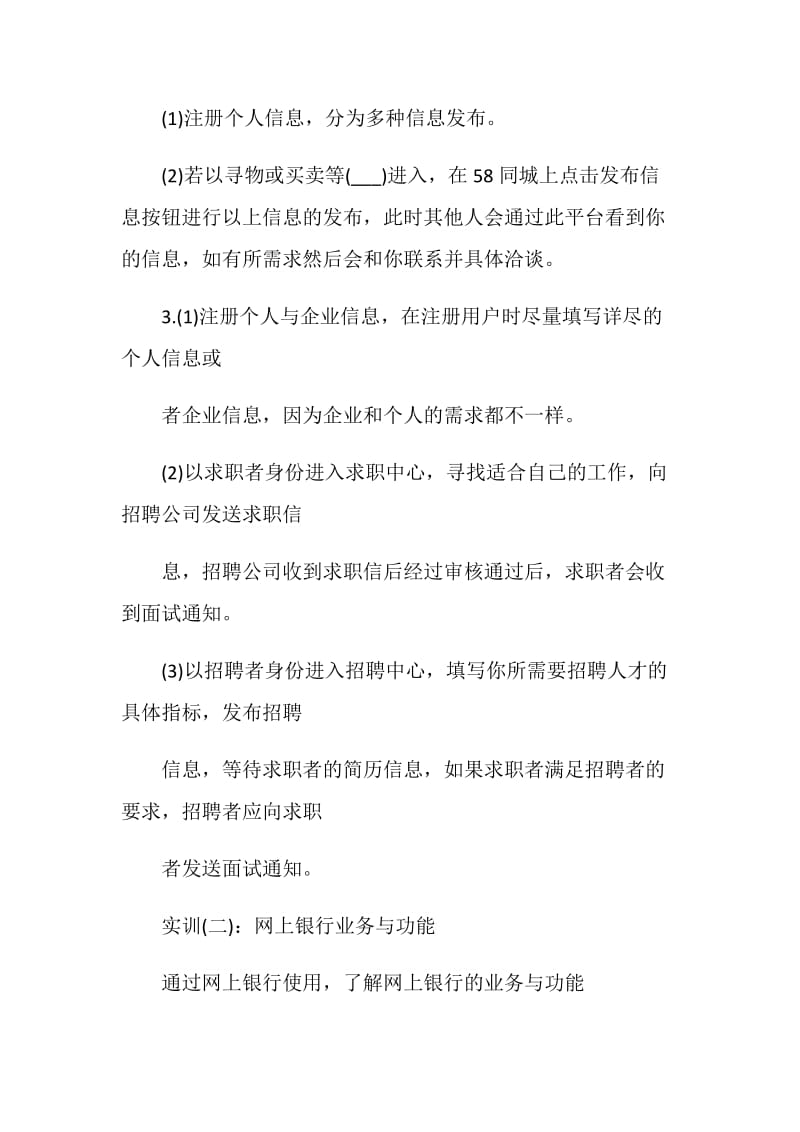 电子商务顶岗实习报告范文.doc_第3页