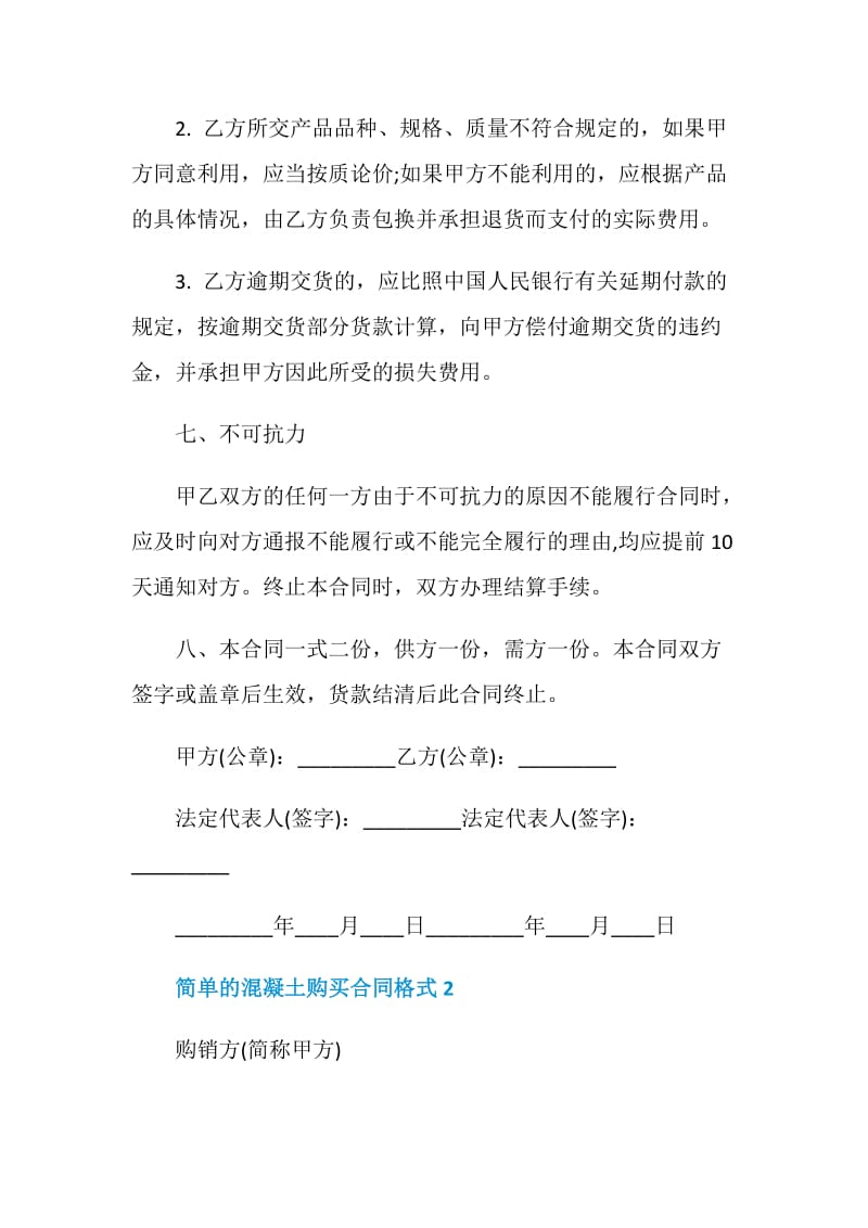 简单的混凝土购买合同格式.doc_第3页