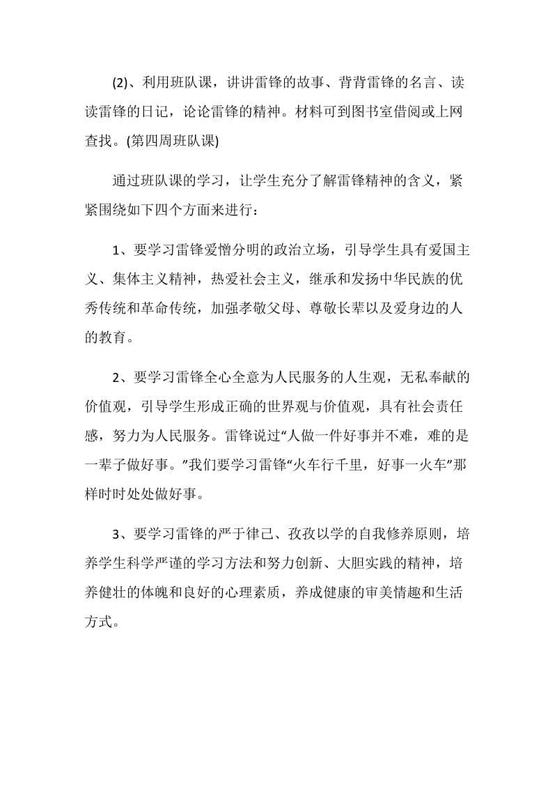 学雷锋活动策划方书.doc_第2页