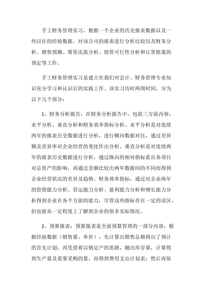 财务顶岗实习报告范文.doc_第2页