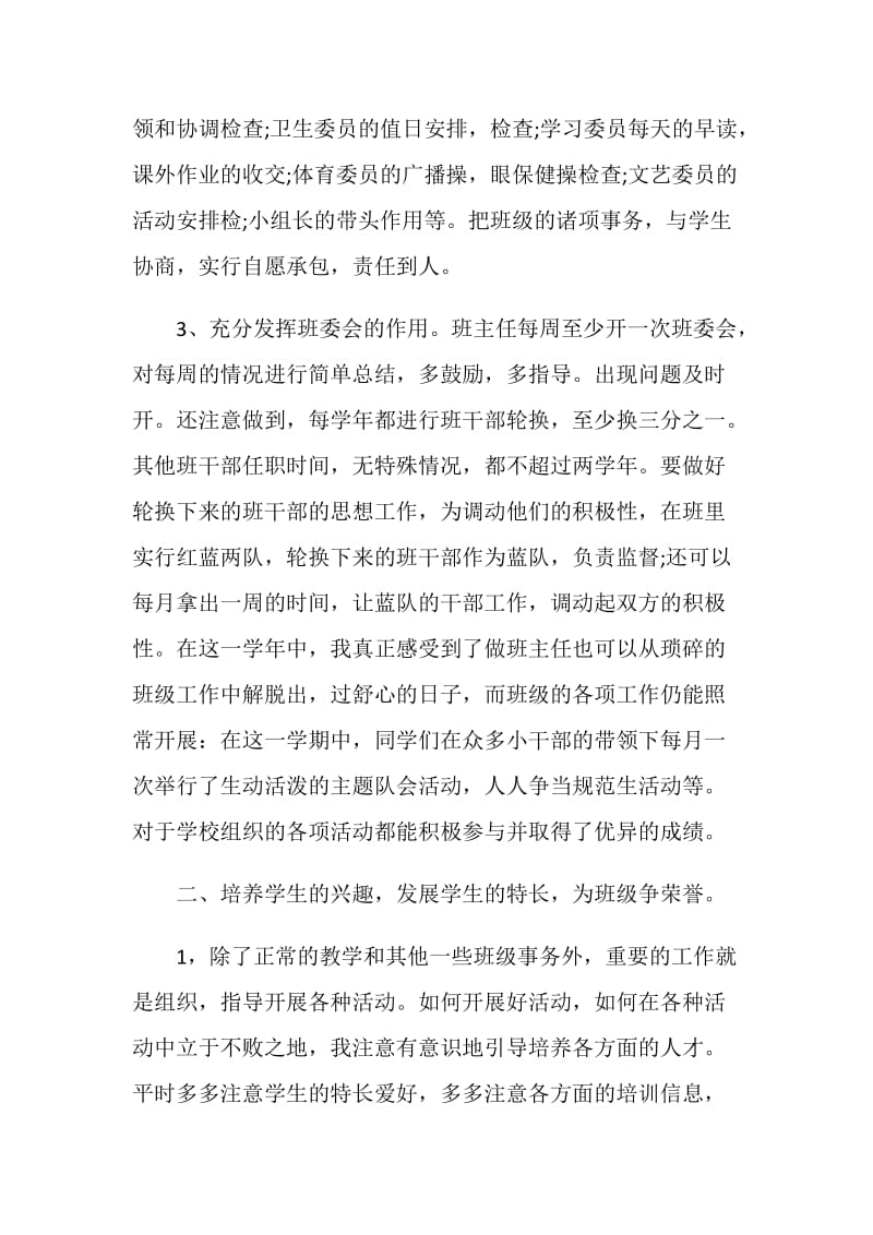 优秀小学班主任教学心得.doc_第2页