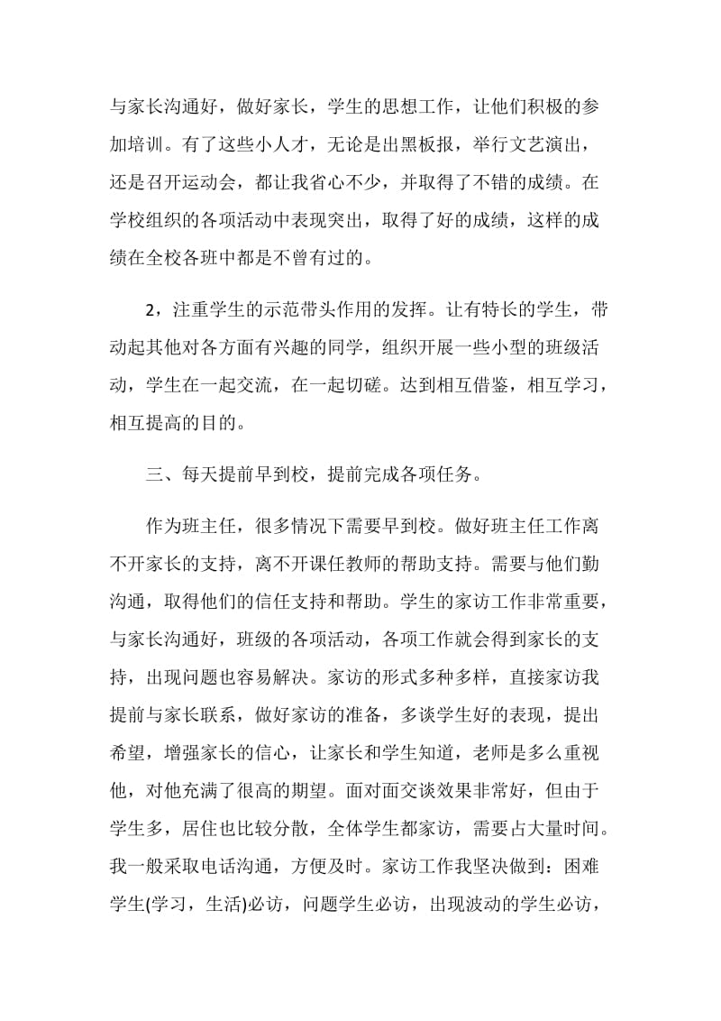 优秀小学班主任教学心得.doc_第3页