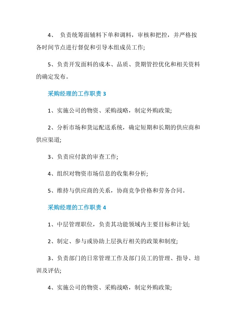 采购经理的工作职责.doc_第2页