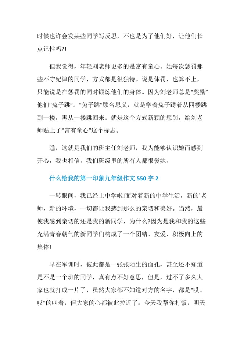 什么给我的第一印象九年级作文550字.doc_第2页