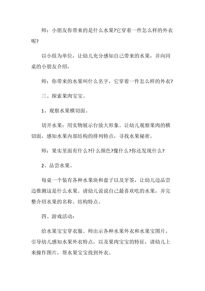 小班科学教育活动方案.doc_第2页