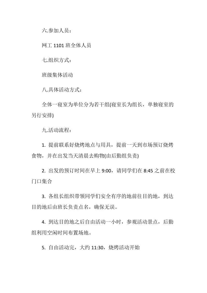 大型户外拓展活动方案.doc_第2页