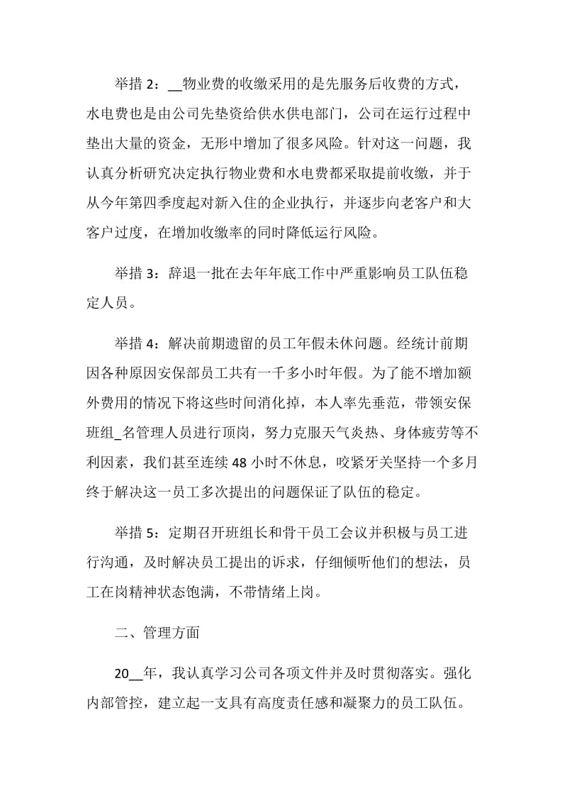 疫情项目经理年终总结.doc_第2页