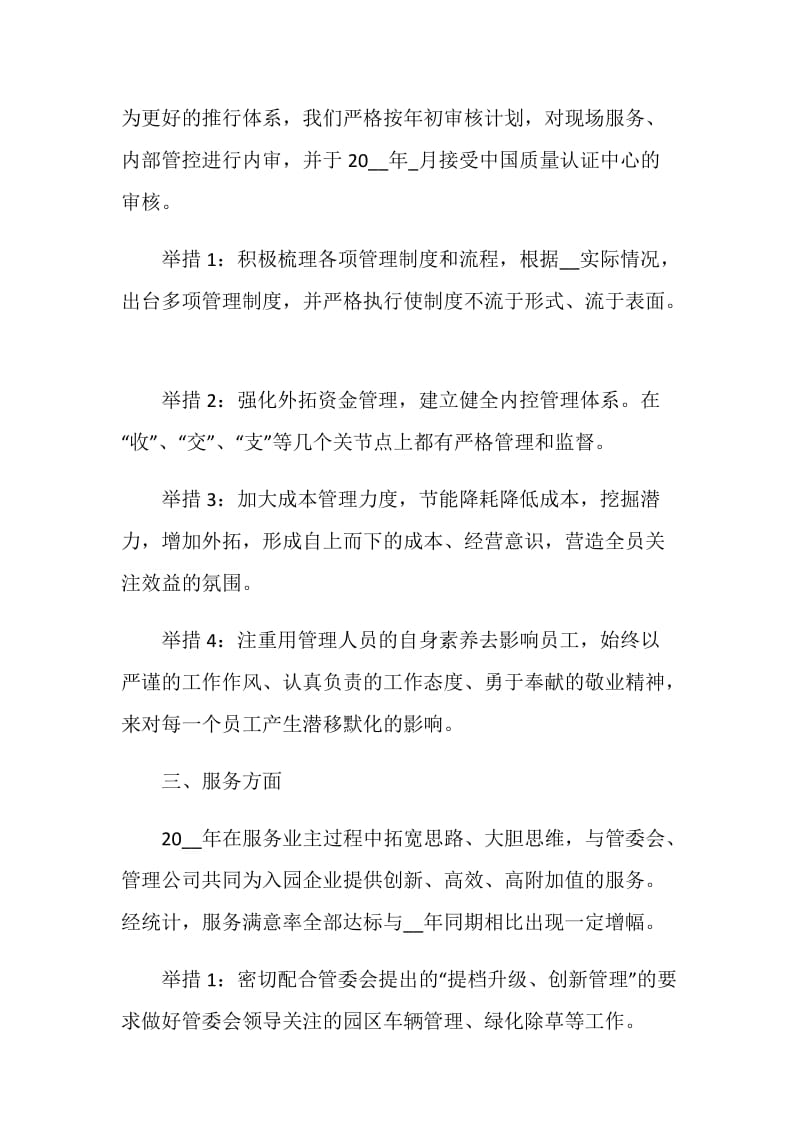 疫情项目经理年终总结.doc_第3页