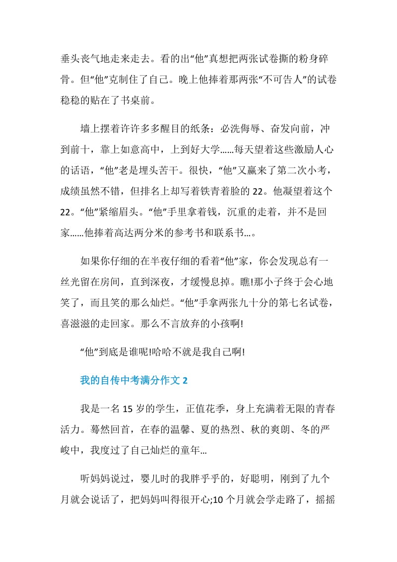 我的自传中考满分作文.doc_第2页