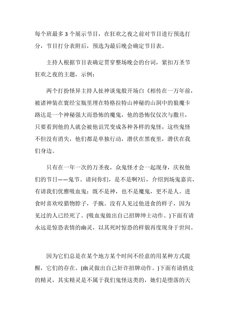 万圣节相关英语游戏策划书.doc_第3页