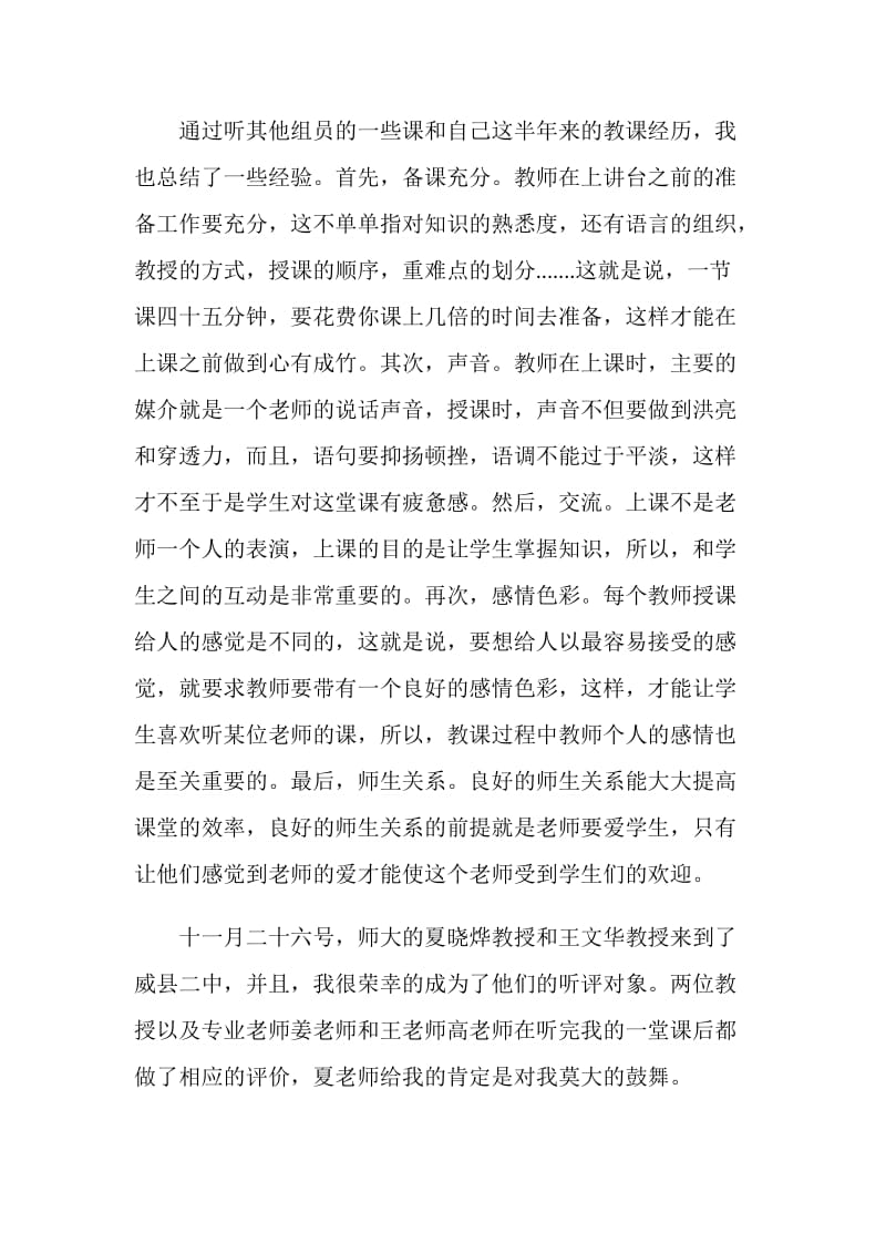 2020实习工作总结范文.doc_第2页