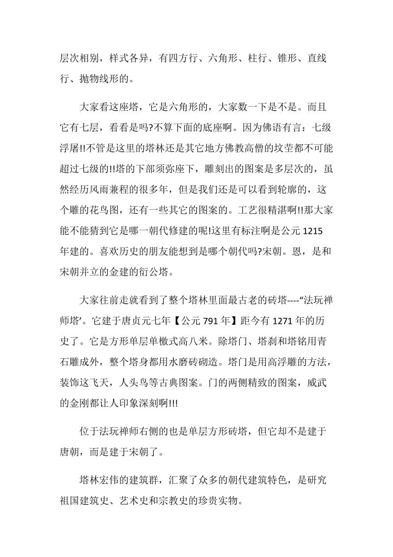 关于景点导游词万能.doc_第2页