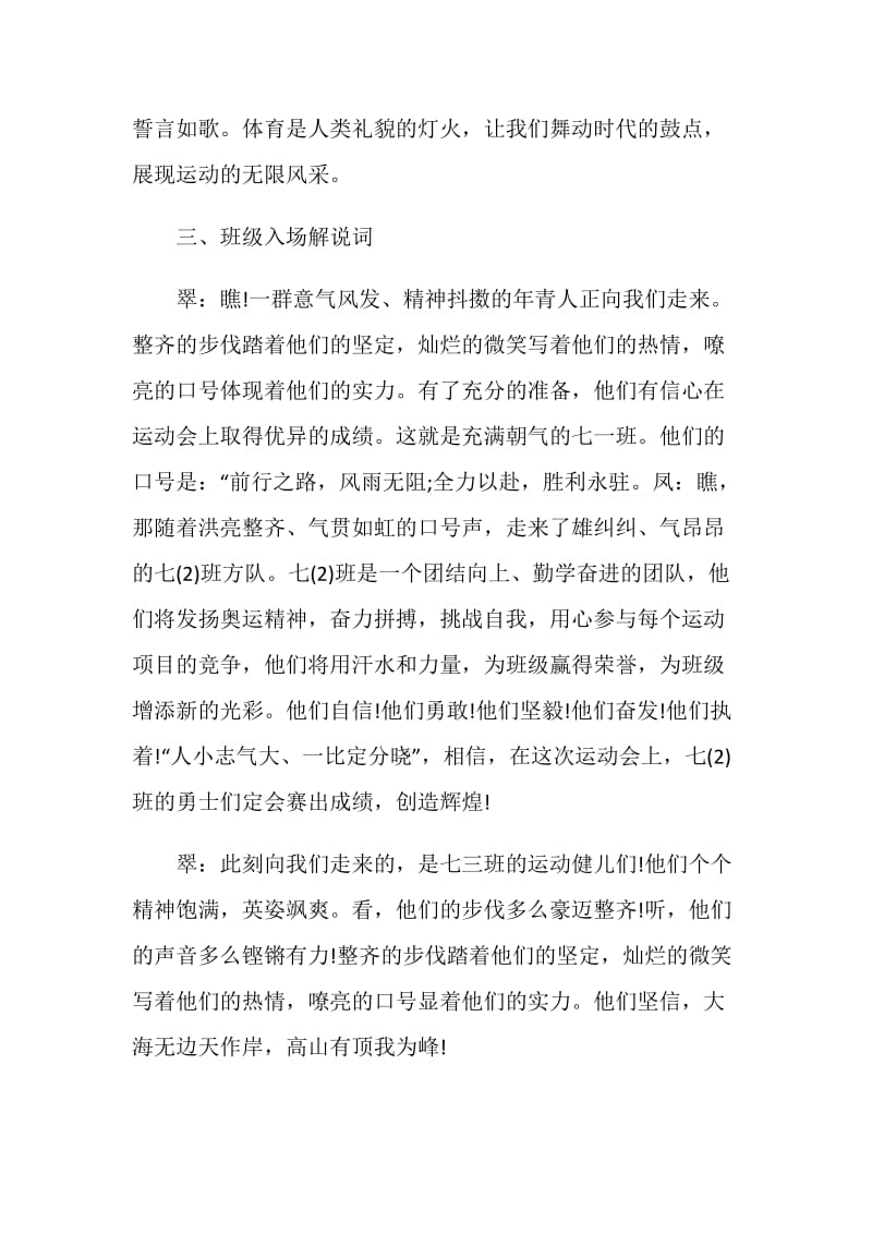 学校运动会运动员入场开幕词中学.doc_第3页