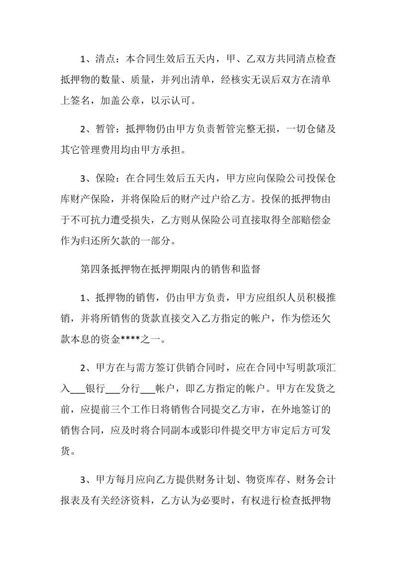 车辆质押合同协议书模板2021年.doc_第2页