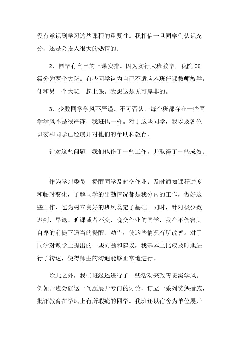 个人优秀年终工作总结2020.doc_第2页