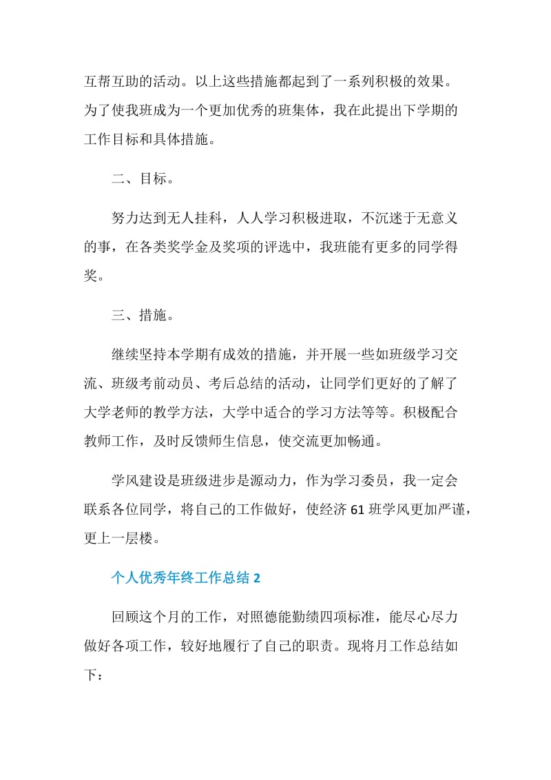 个人优秀年终工作总结2020.doc_第3页