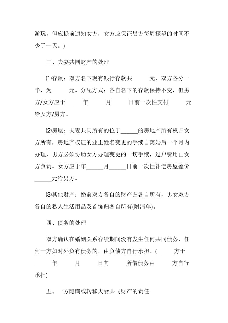 2020夫妻离婚协议书范本模板.doc_第2页