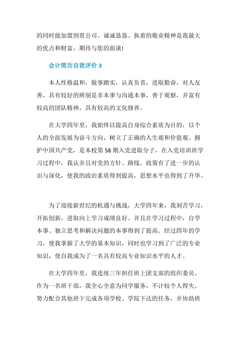 会计简历自我评价7篇最新.doc_第3页