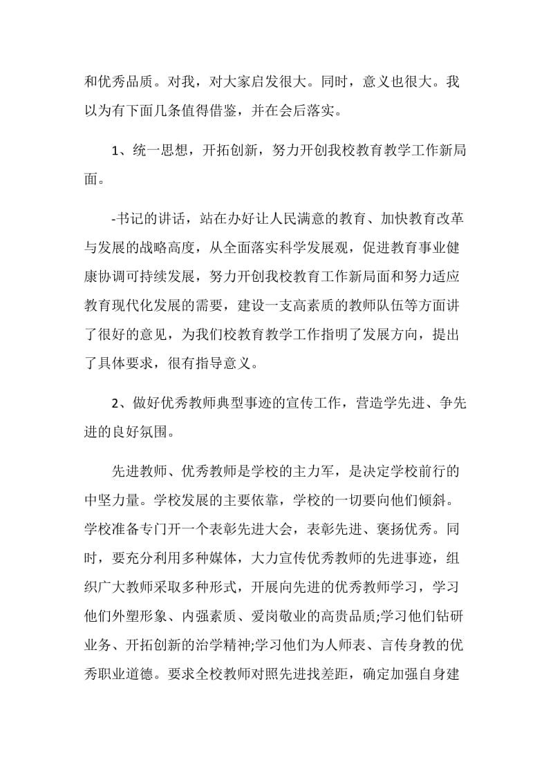 教师节座谈会主持词.doc_第2页