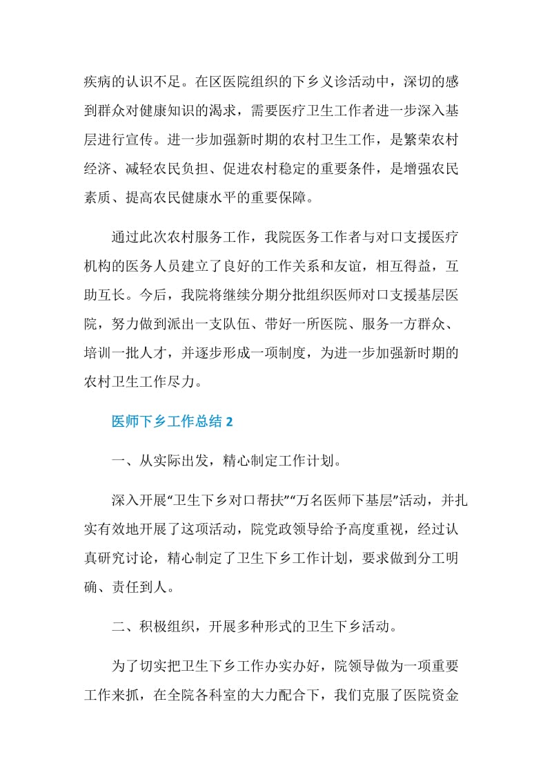 妇产科医师下乡总结最新模板.doc_第3页