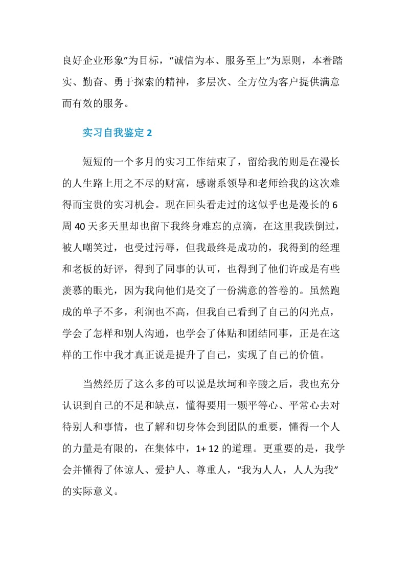 广告专业实习自我鉴定.doc_第2页