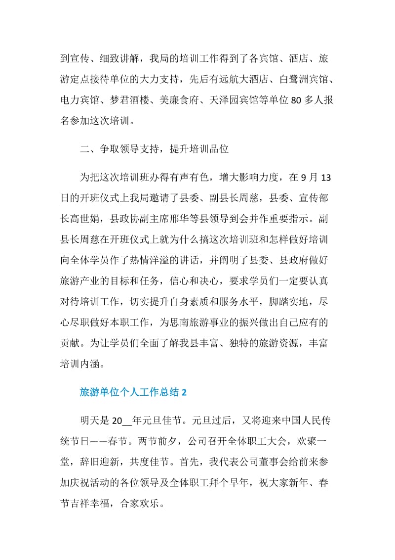 旅游单位个人工作总结.doc_第2页