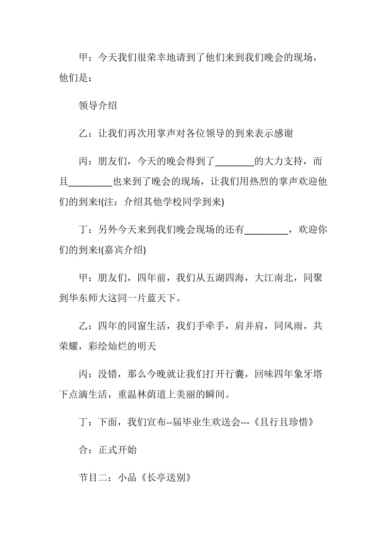 大学生欢送晚会主持词.doc_第3页