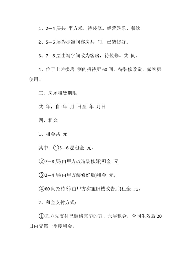 2021租房合同协议书通用版最新大全.doc_第3页