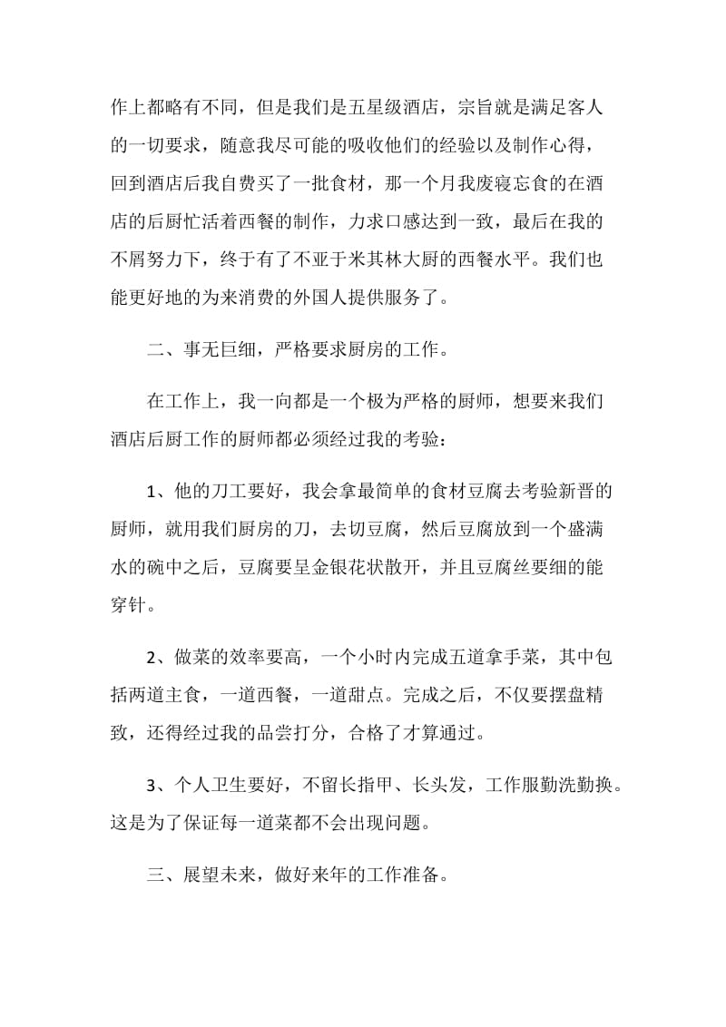 淘宝客服部门实习员工一年的年终自我总结感悟.doc_第2页