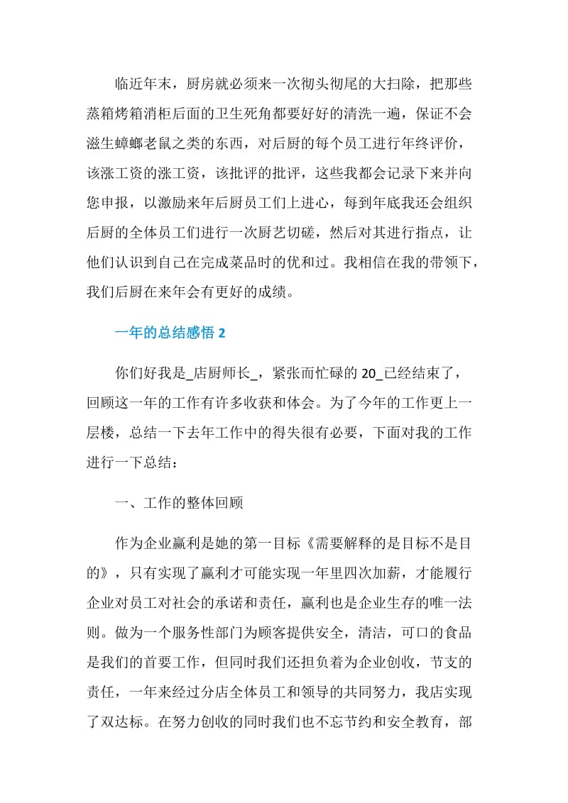 淘宝客服部门实习员工一年的年终自我总结感悟.doc_第3页