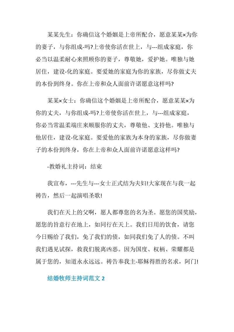 结婚牧师主持词范文.doc_第2页