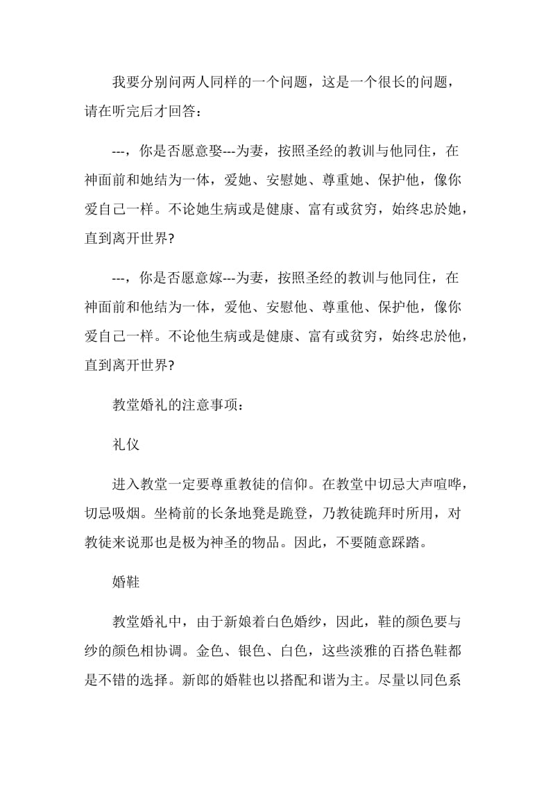 结婚牧师主持词范文.doc_第3页