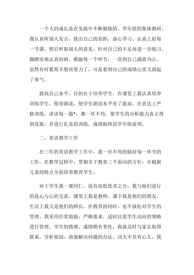 四年级英语教学总结报告.doc_第2页