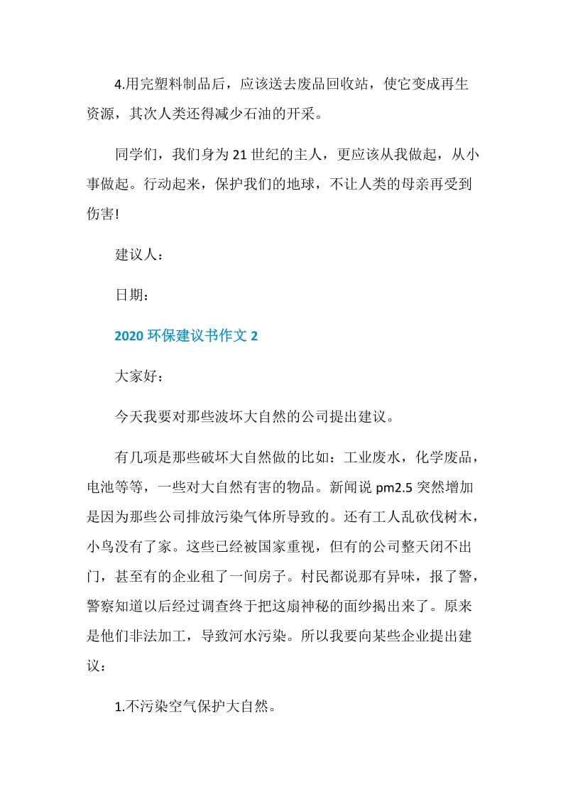 2020环保建议书作文.doc_第2页