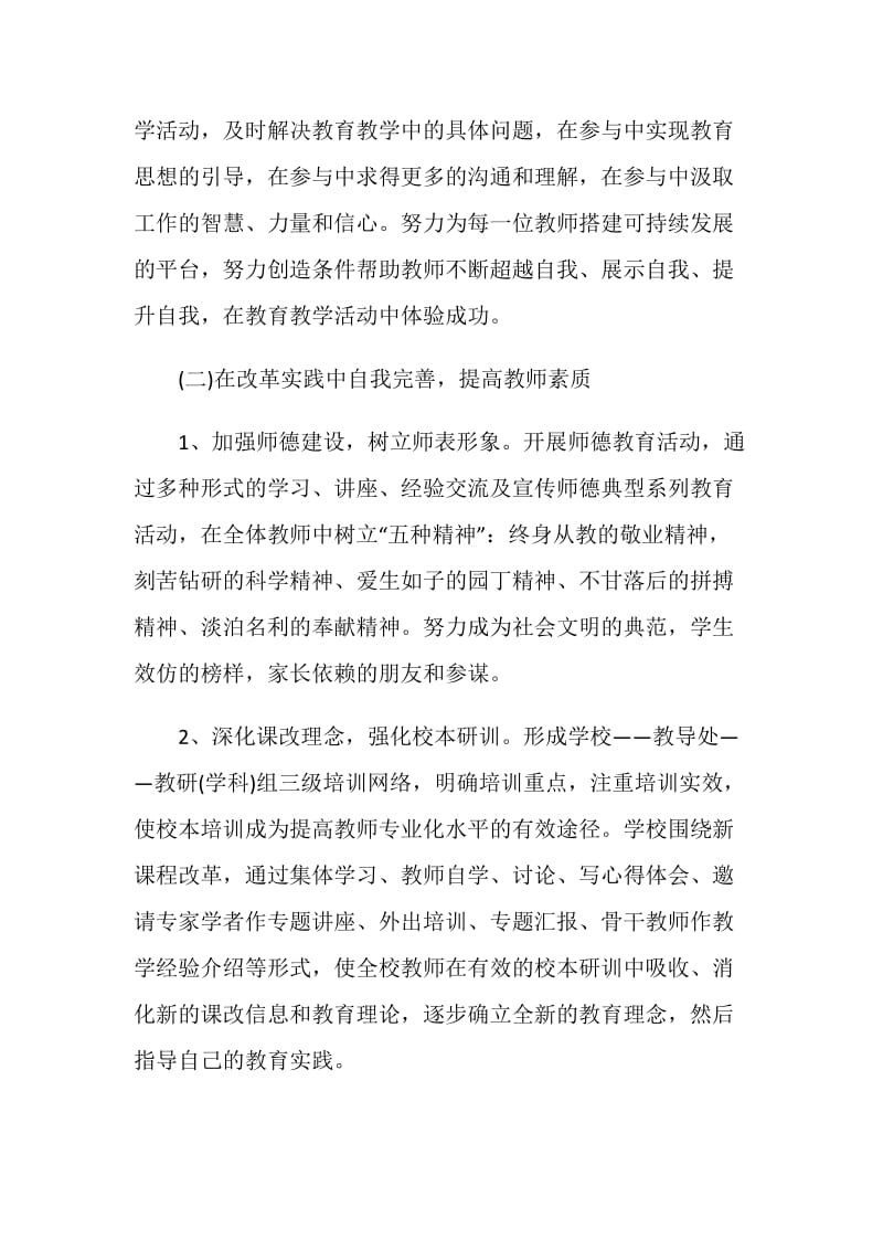 教师安全履职总结.doc_第2页