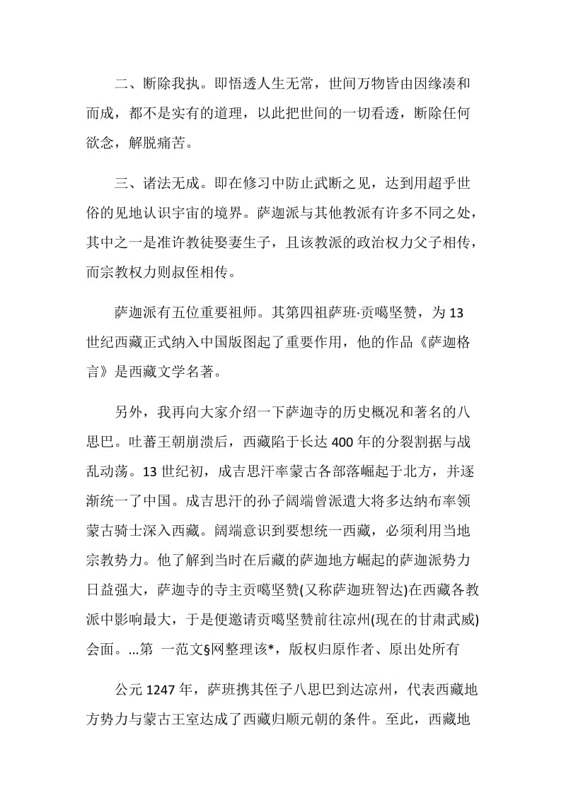 关于西藏萨迦寺导游词.doc_第2页