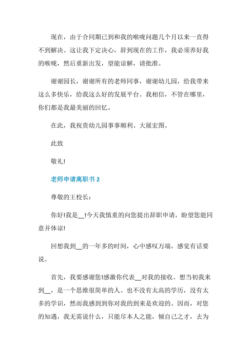 老师申请离职书_离职报告.doc_第2页