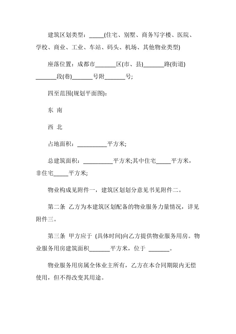 重庆市物业管理服务合同3篇.doc_第2页