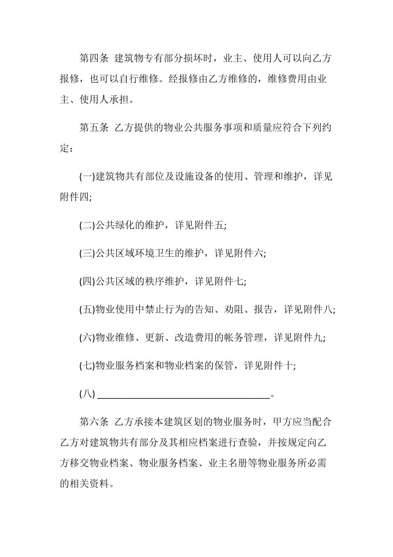 重庆市物业管理服务合同3篇.doc_第3页