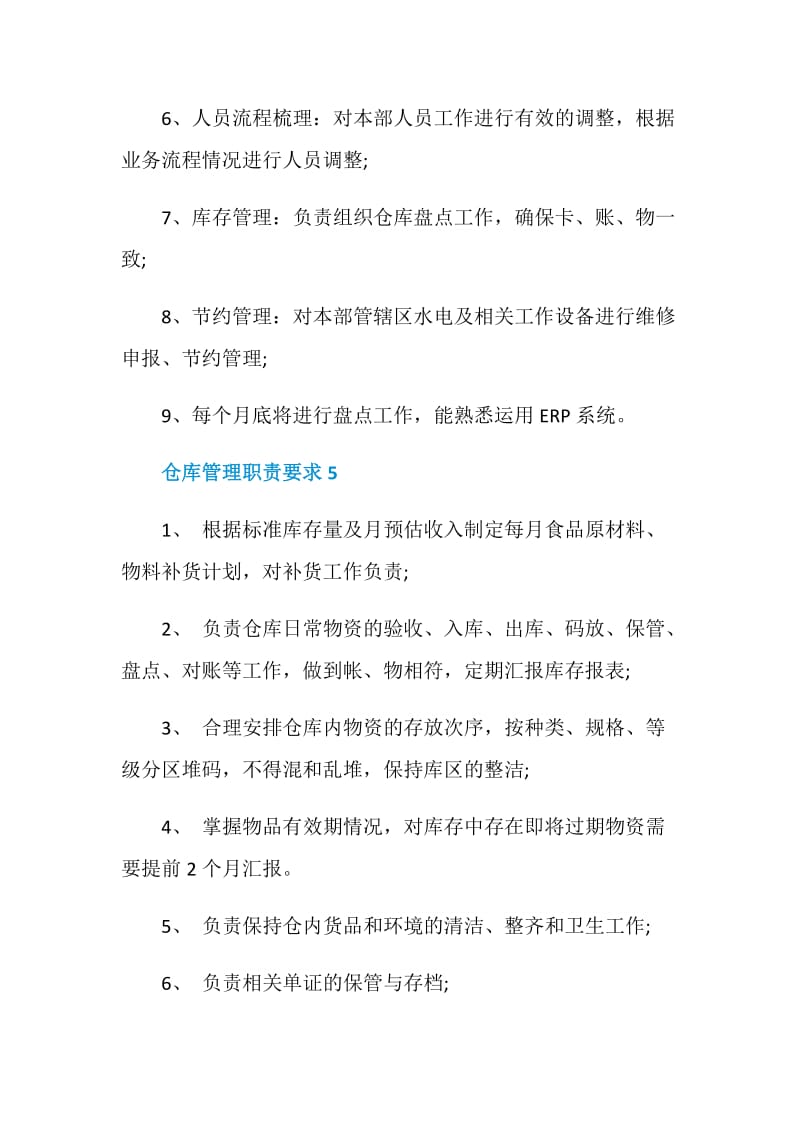 仓库管理职责要求.doc_第3页