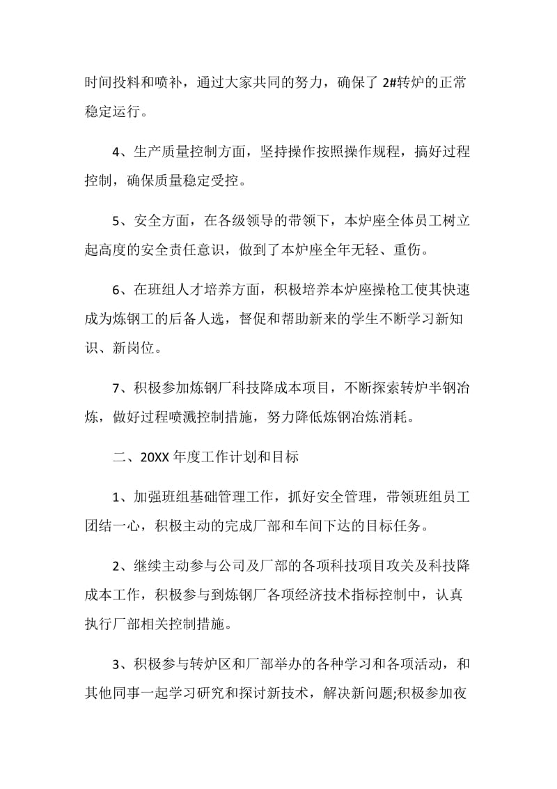 2020炼钢厂年终总结范文.doc_第2页