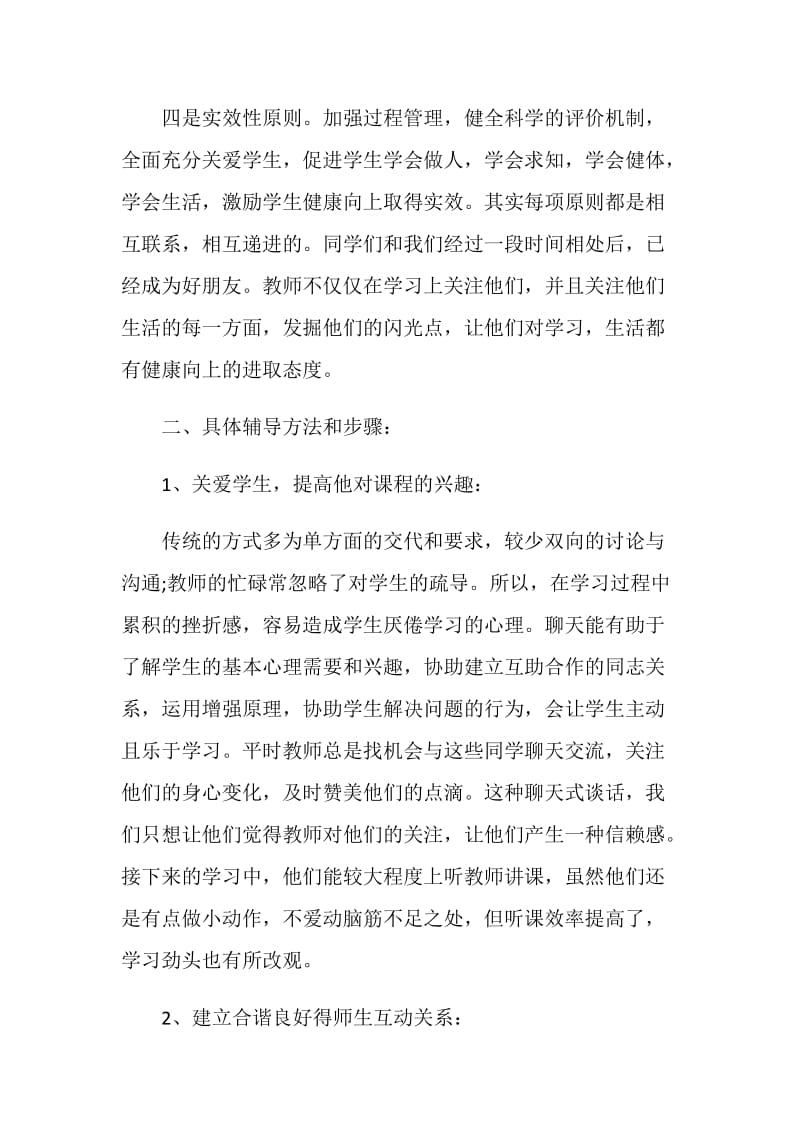 特殊教育学校德育总结.doc_第3页