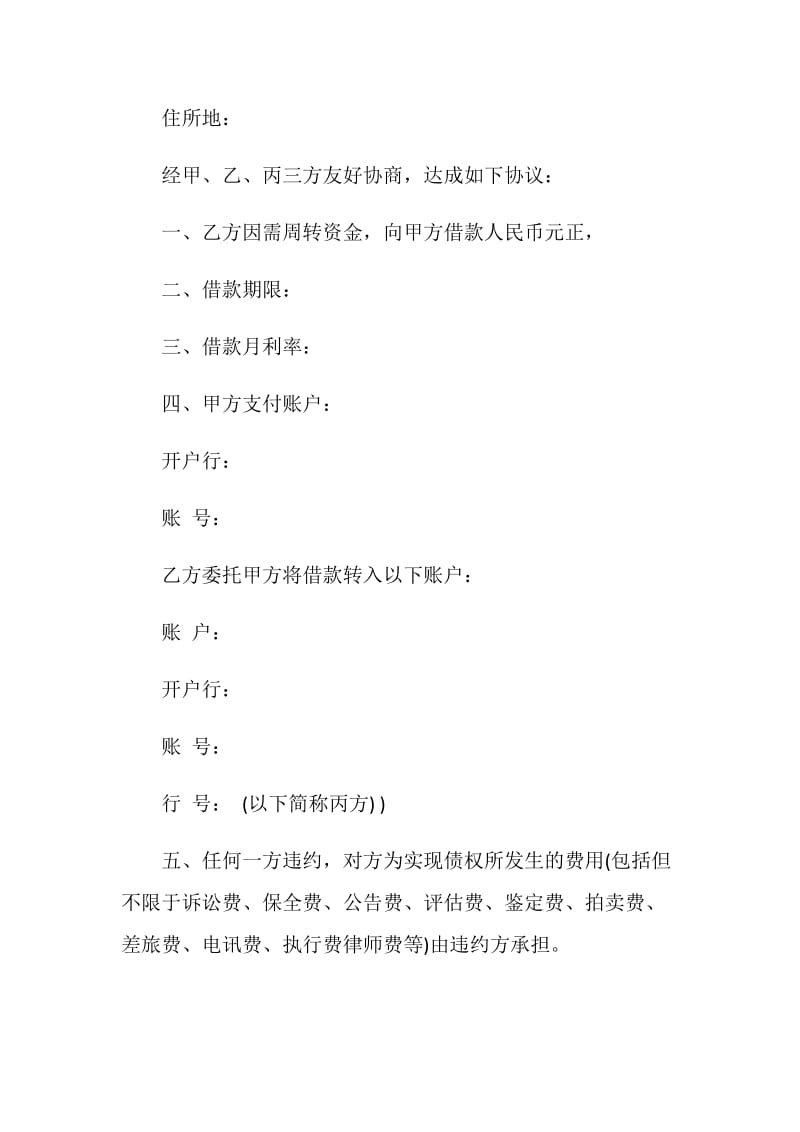 民间借款协议合同3篇.doc_第3页