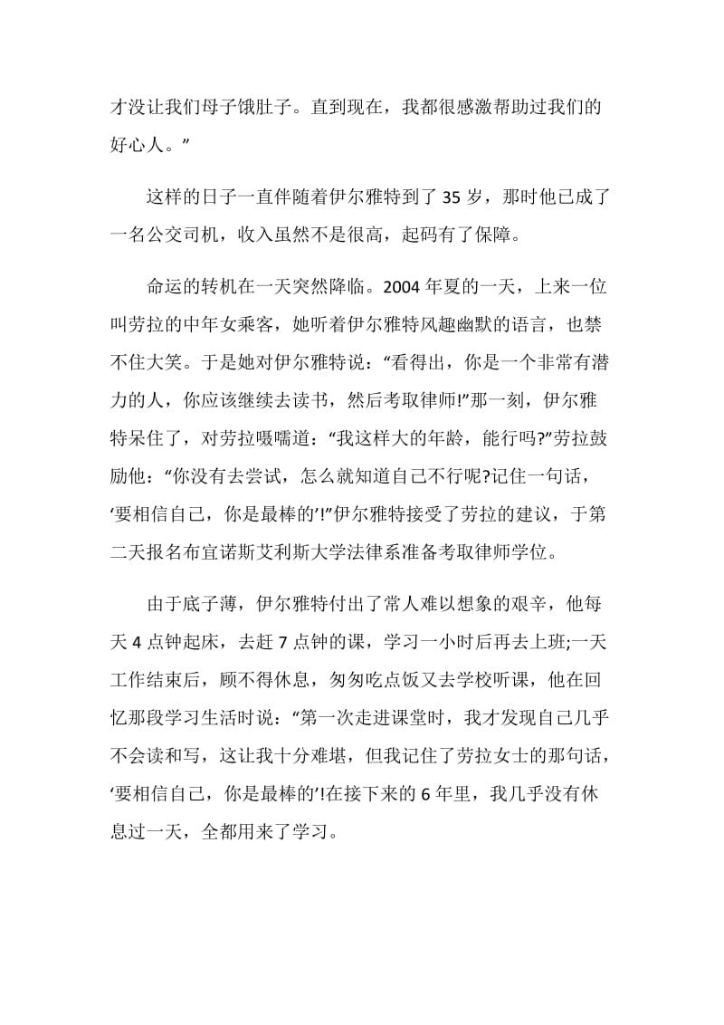 的力量半命题作文初三.doc_第2页